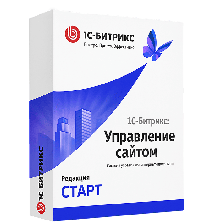 Лицензия 1С-Битрикс: Старт