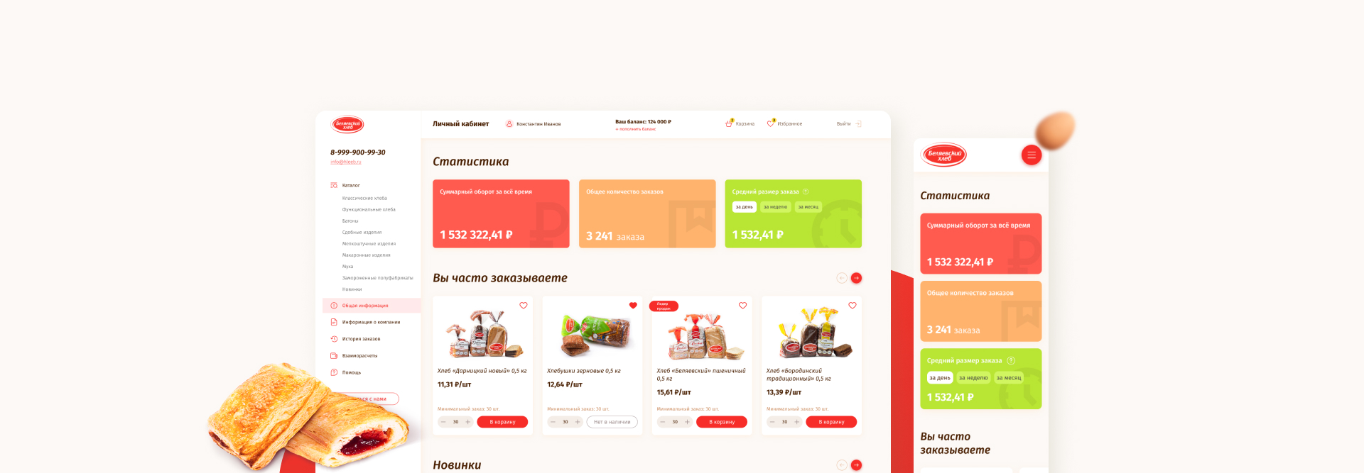 Цифровизация торговли: личный кабинет B2B для крупного производителя хлеба