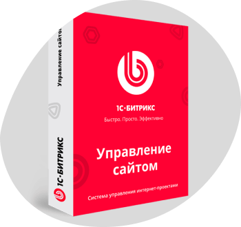 Что такое 1С-Битрикс: управление сайтом?