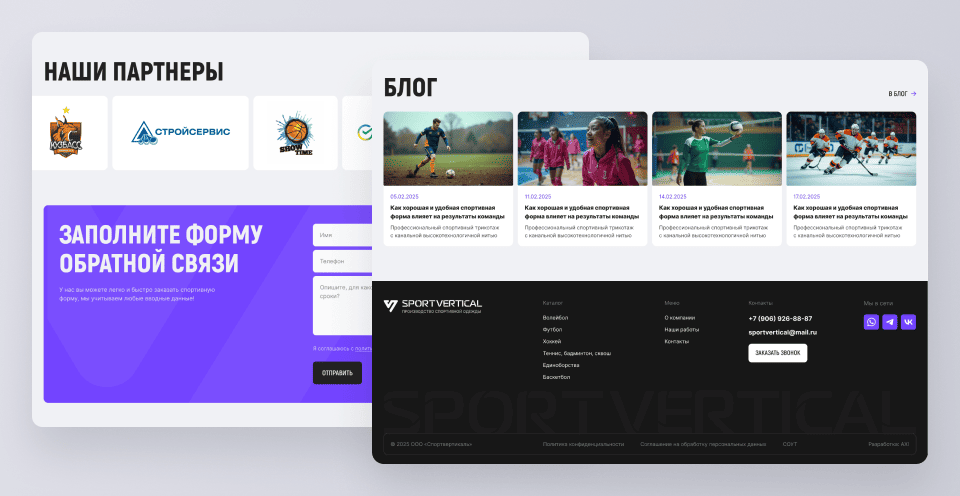 Спортвертикаль 3