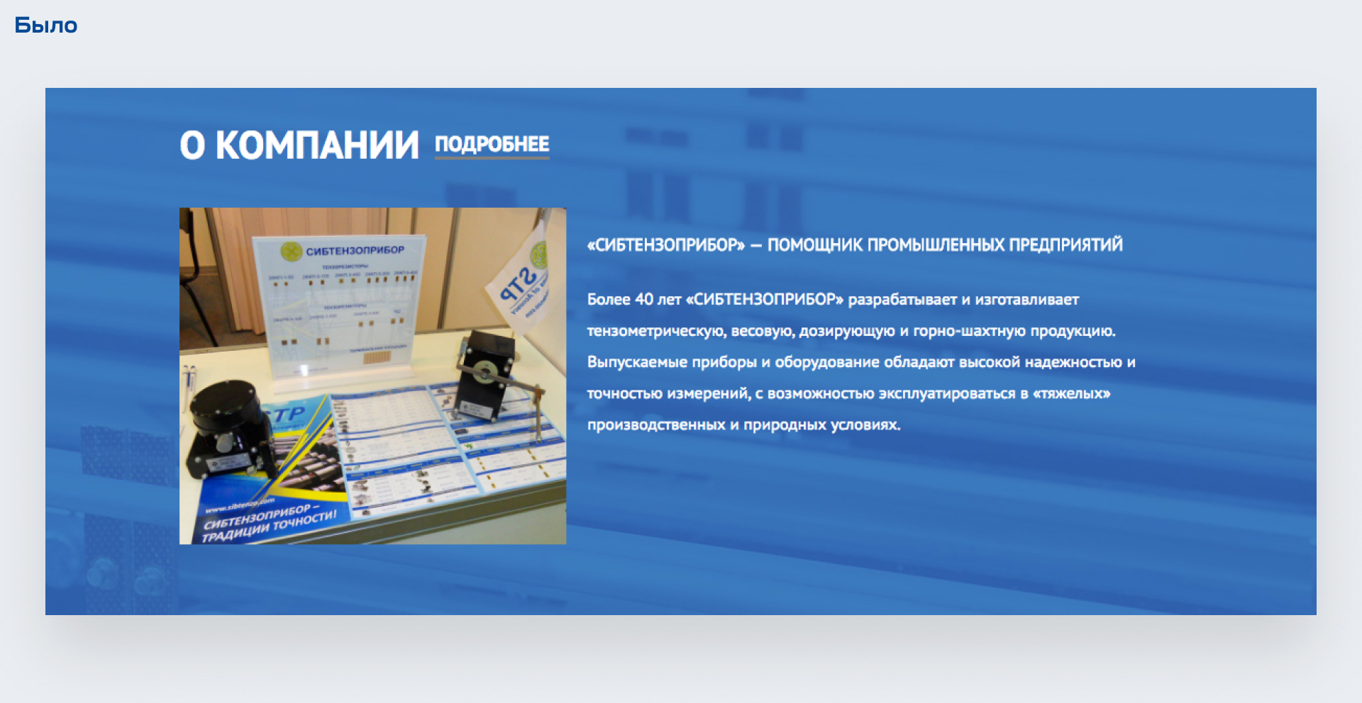 Блок «О компании» Блок «О компании»