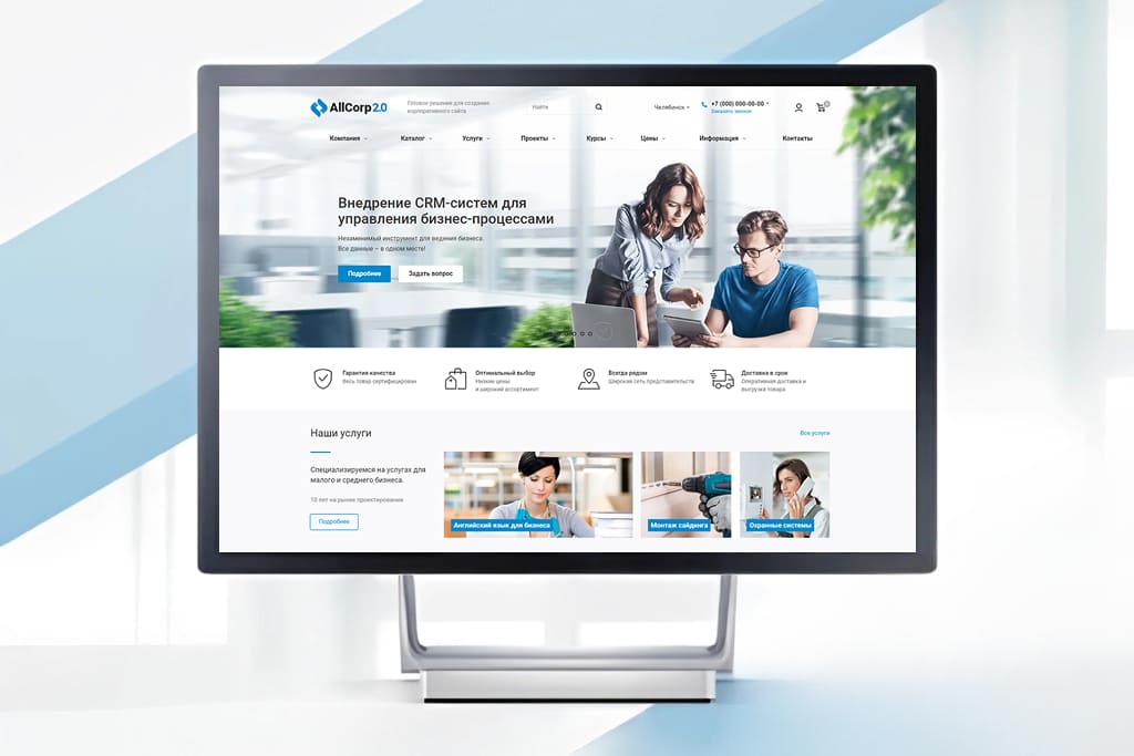 Аспро: Корпоративный сайт 2.0