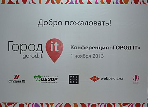 О чём говорили на 5-й Томской конференции «ГОРОД IT»
