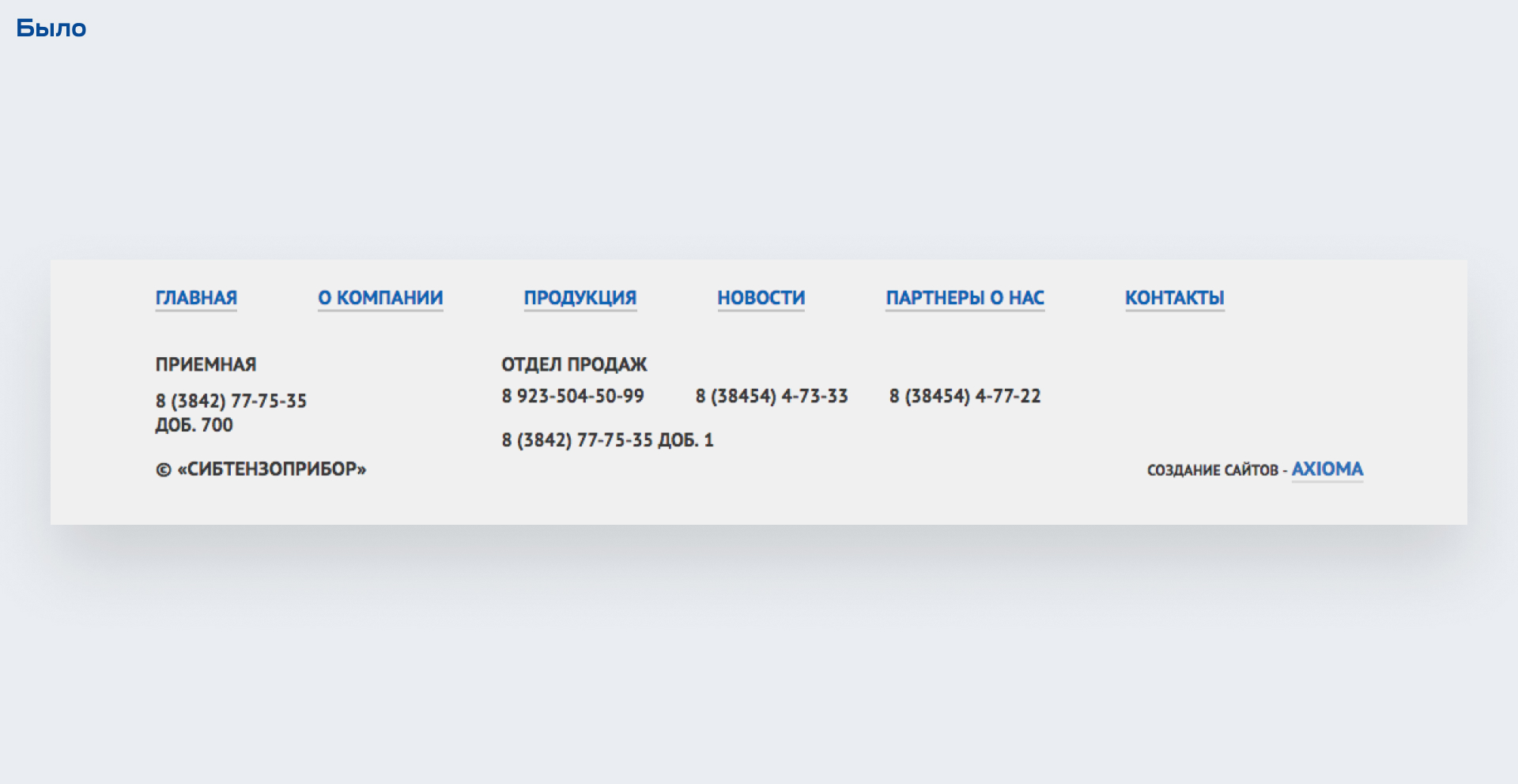 Футер. Старая версия Футер. Старая версия