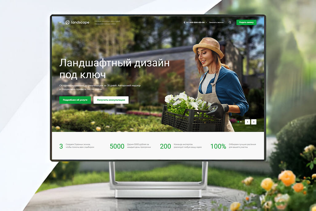 Аспро: Ландшафт 2.0