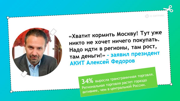 Нужно идти в регионы