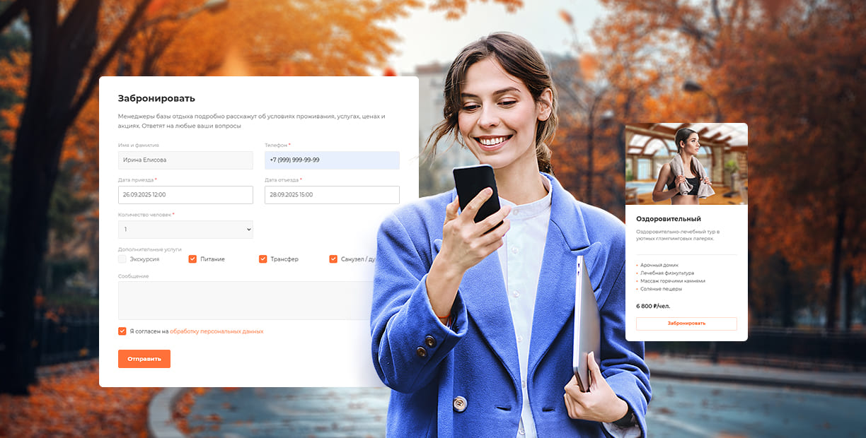 Бронирование