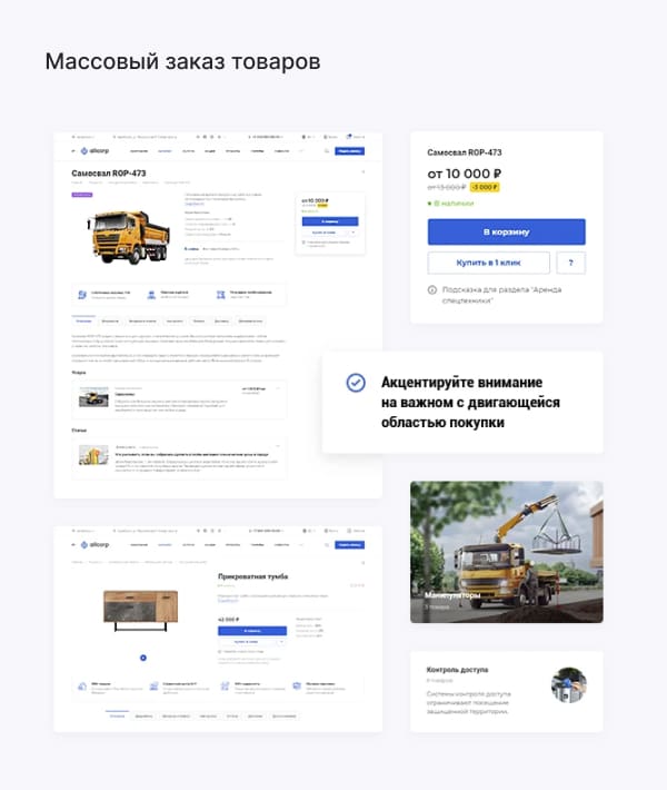 Массовый заказ товаров