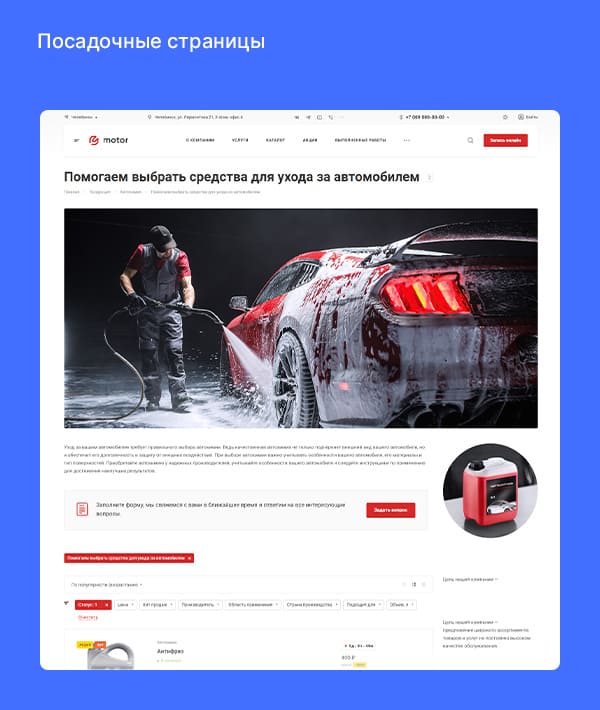 Посадочные страницы
