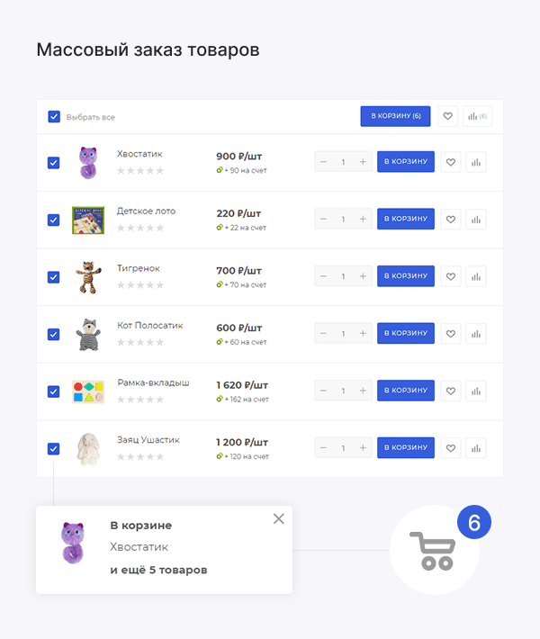 Массовый заказ