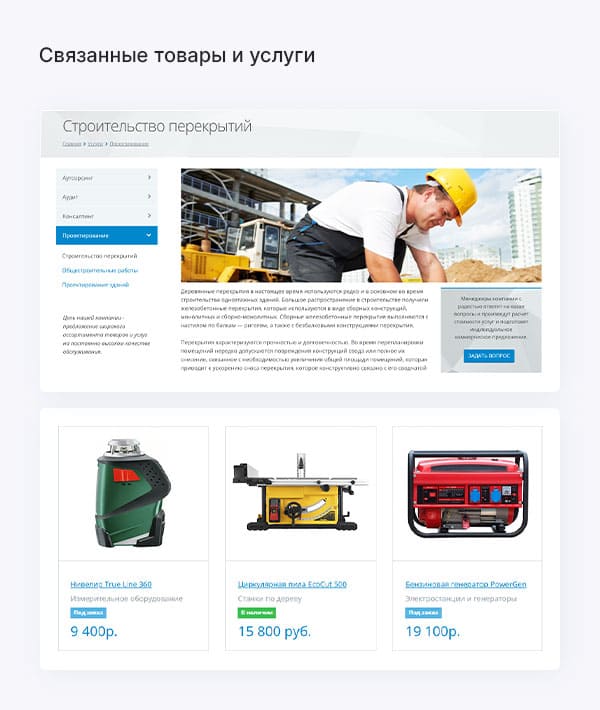 Товары и услуги