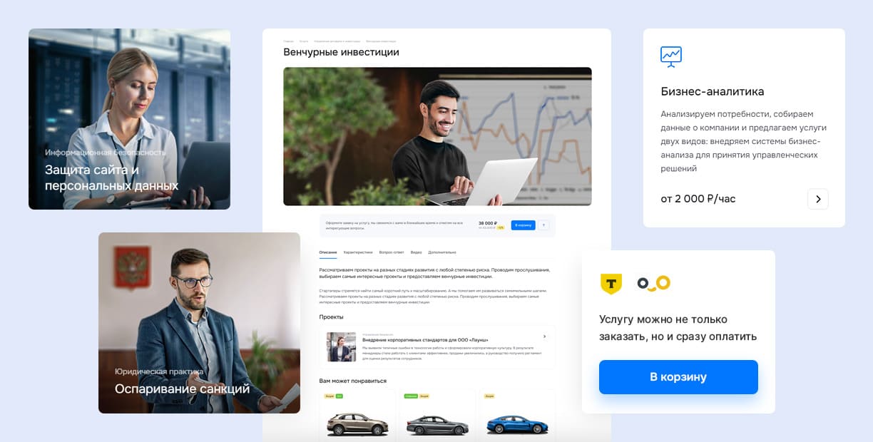 Покажите экспертность через услуги