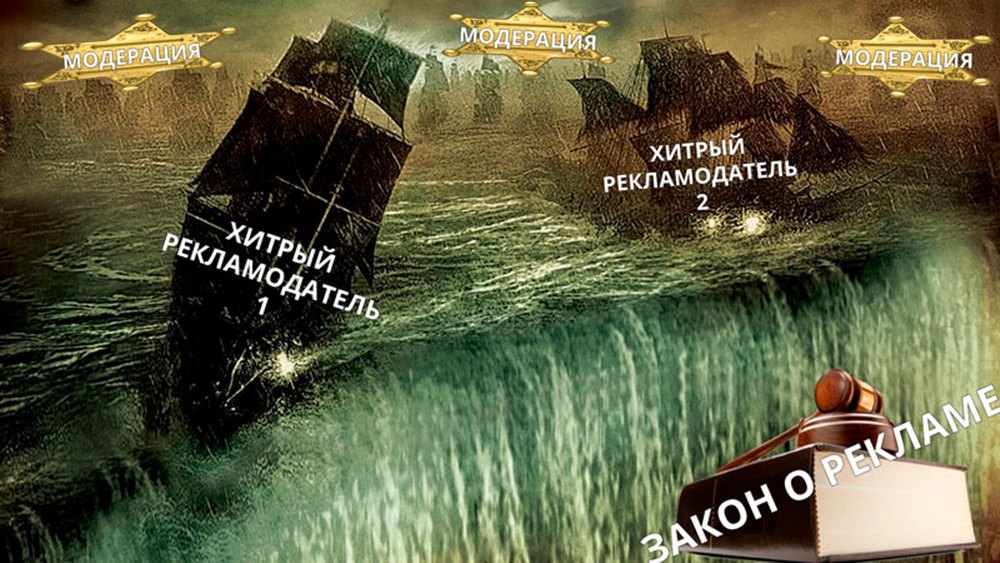 Хитрый рекламодатель