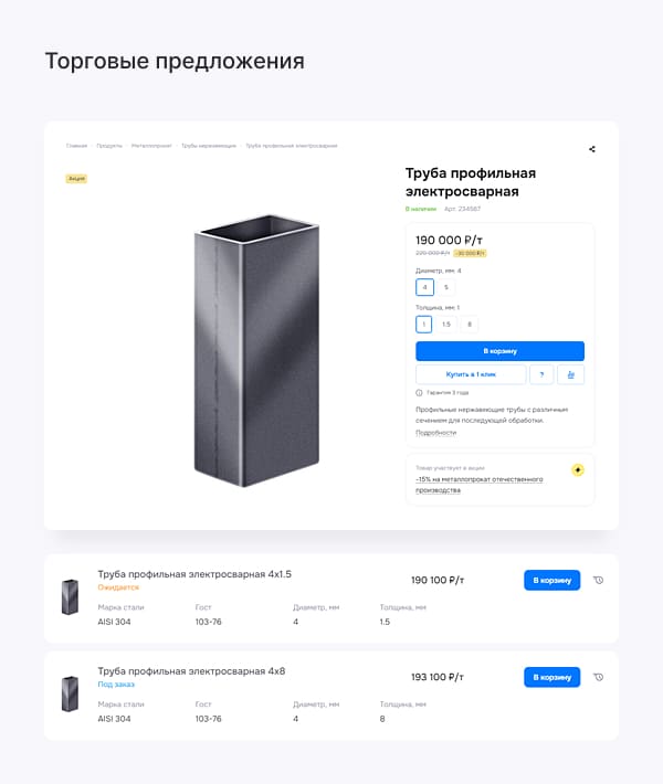 Торговые предложения