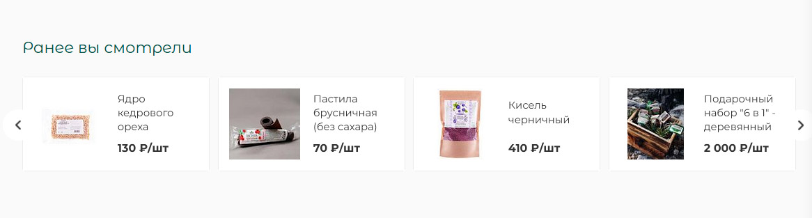 Блок "Ранее вы смотрели"