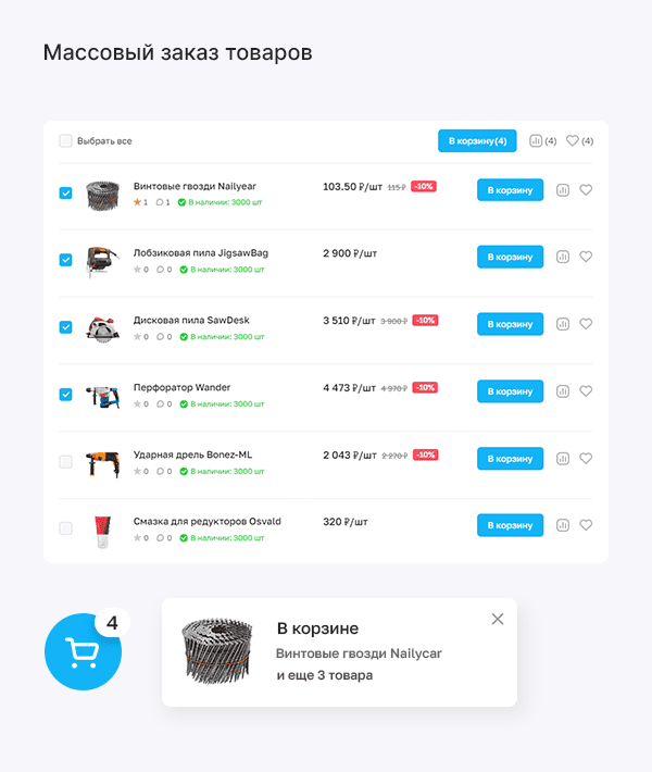 Массовыи заказ