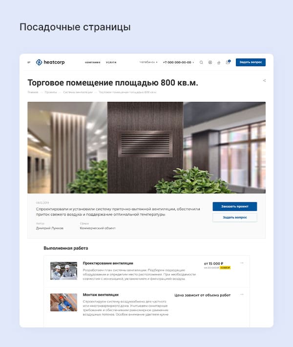 Посадочные страницы