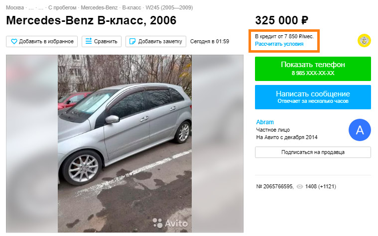 Медийная реклама на Авито. Кнопка