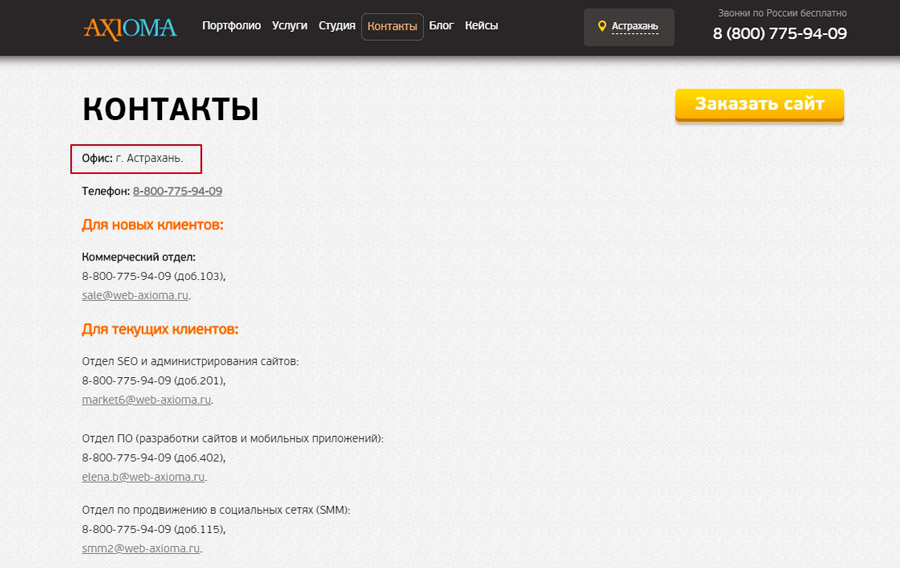 Контакты Астрахани