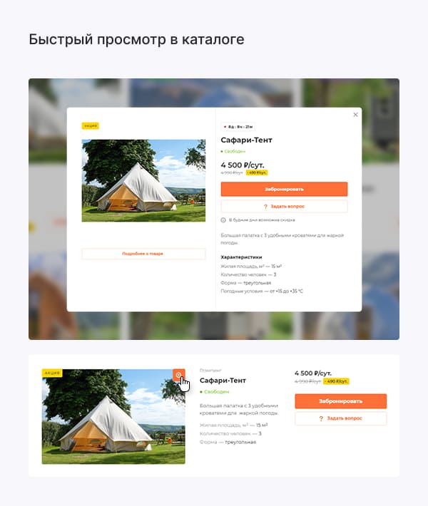 Быстрый просмотр