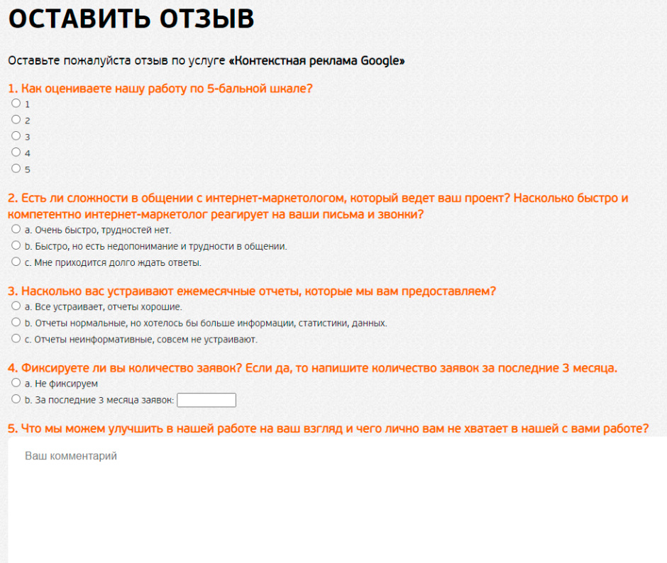 Форма отзыва