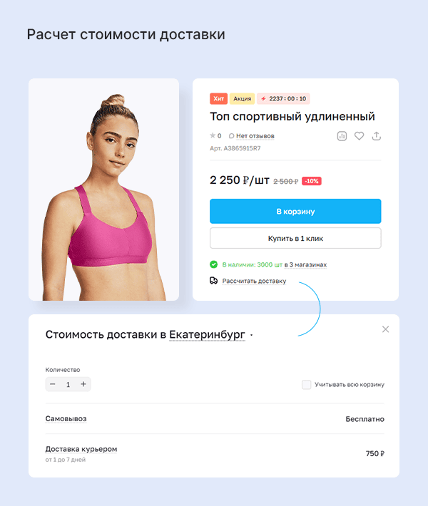 Расчет стоимости доставки