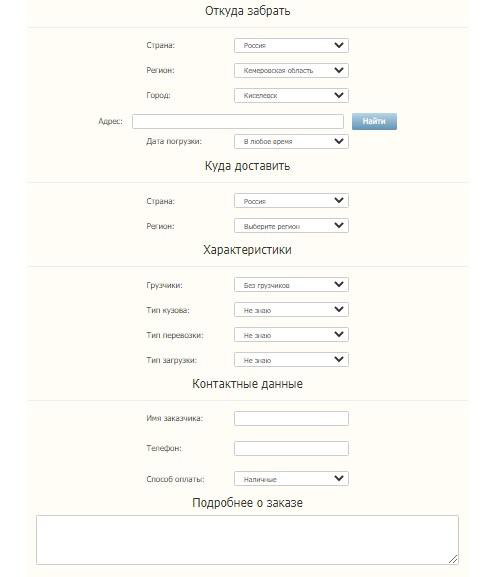 Плохой пример формы обратной связи