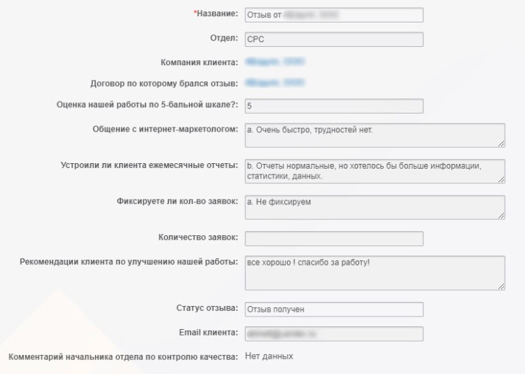 Фора сбора отзывов