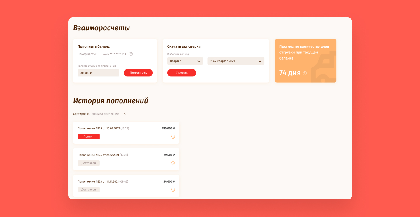 Документооборот и взаиморасчеты