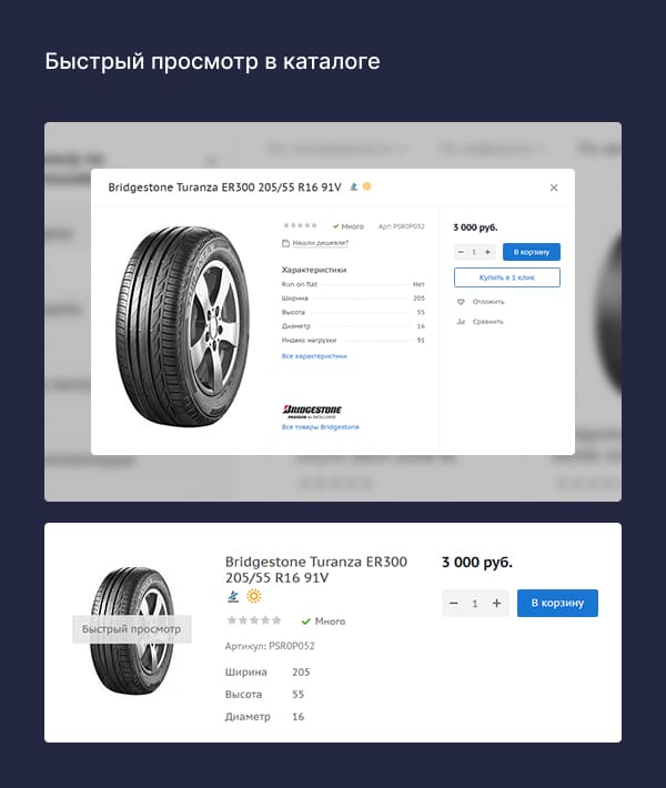 Быстрый просмотр