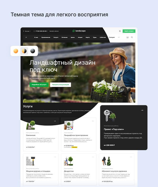 Темная тема