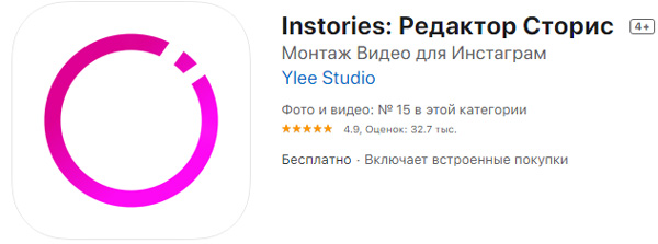 Instories: редактор сторис