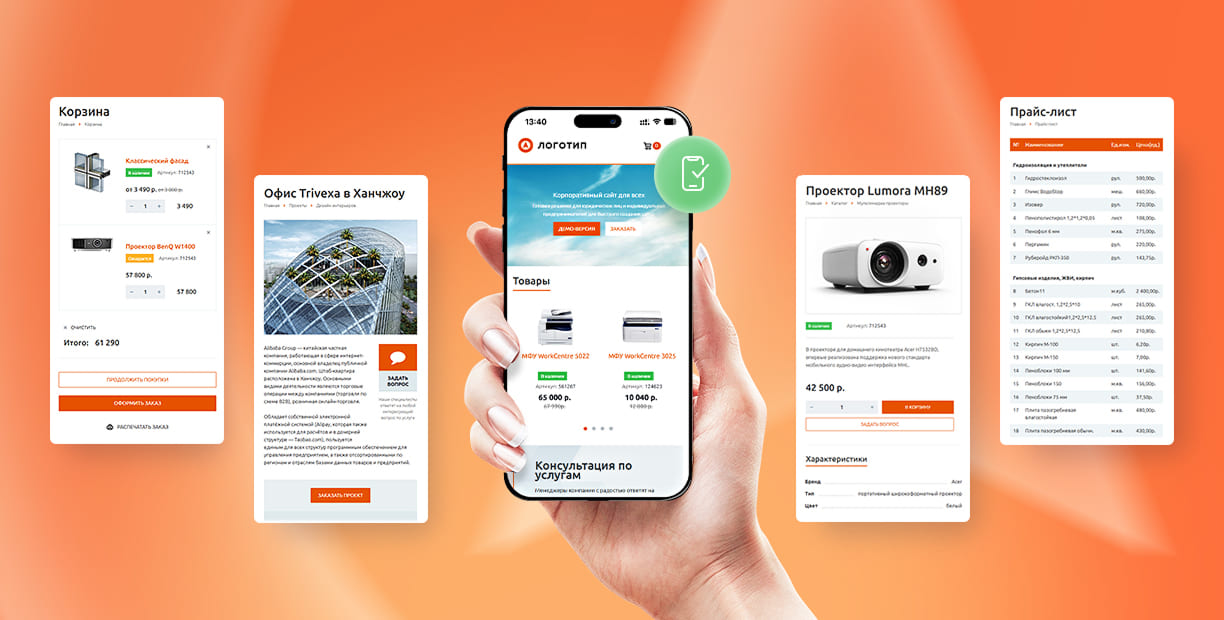 Мобильные устройства