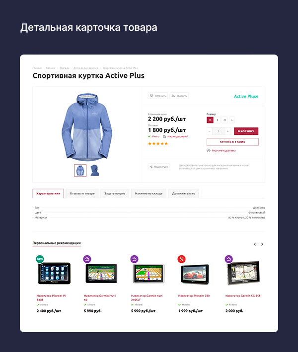 Детальная карточка