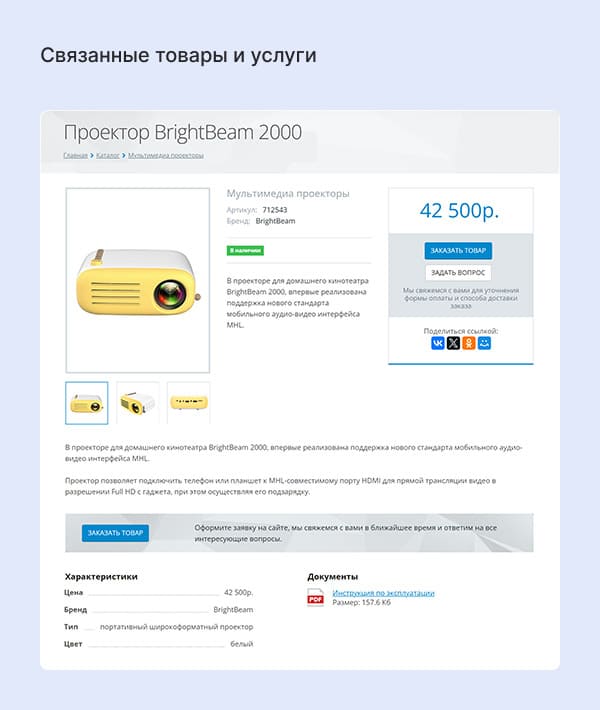 Связанные товары и услуги