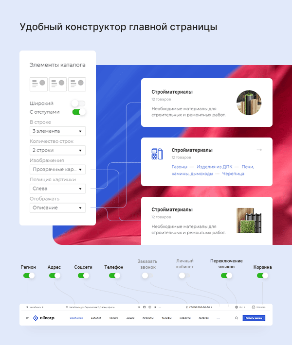 Конструктор главной