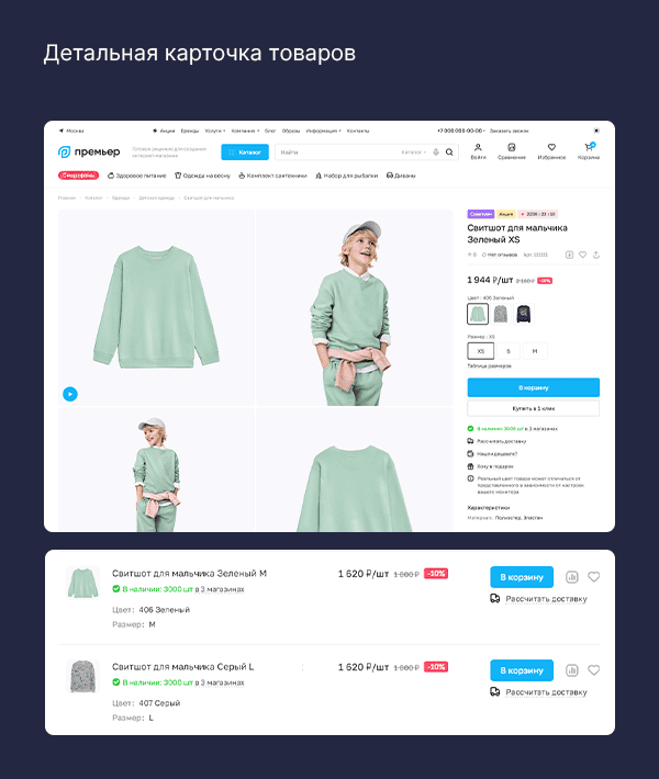 Детальная карточка товара