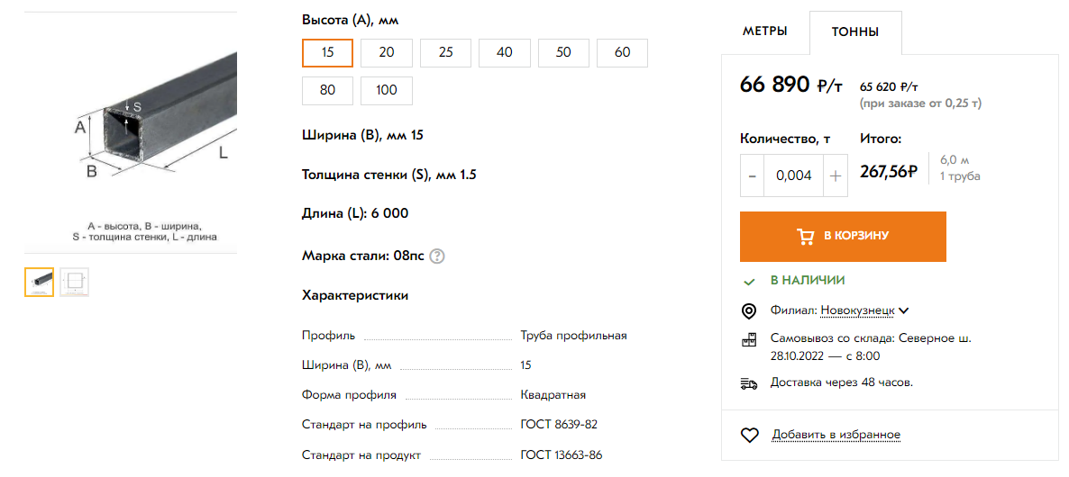 Посадочная страница сайта условной компании «Б»