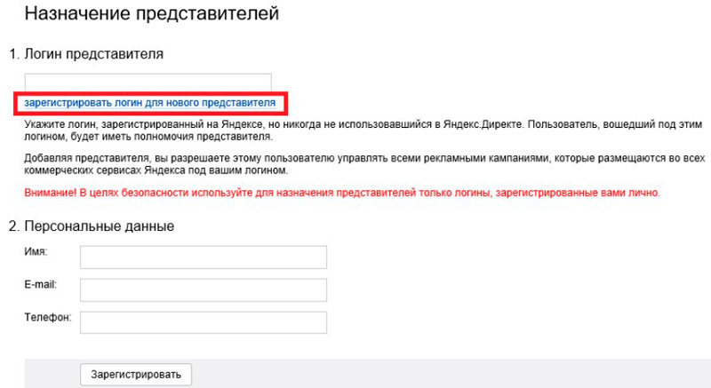  Нажмите «Зарегистрировать логин для нового представителя»