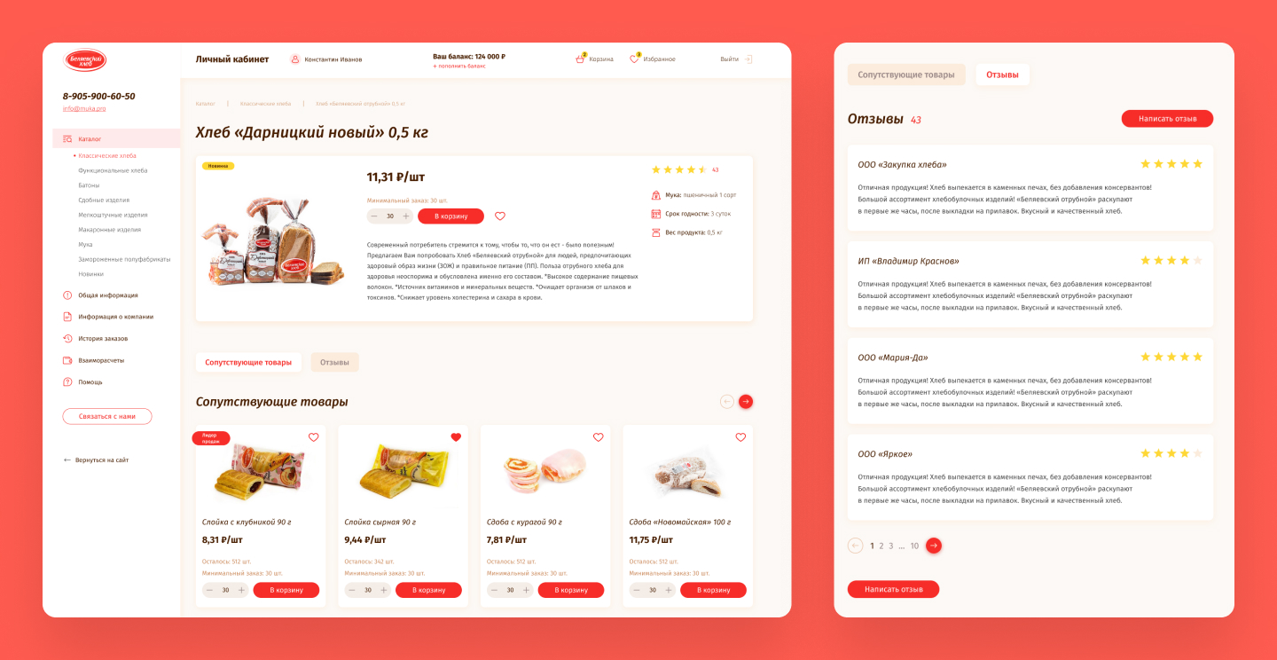 В детальной карточке товара есть отзывы от юридических лиц и сопутствующие товары
