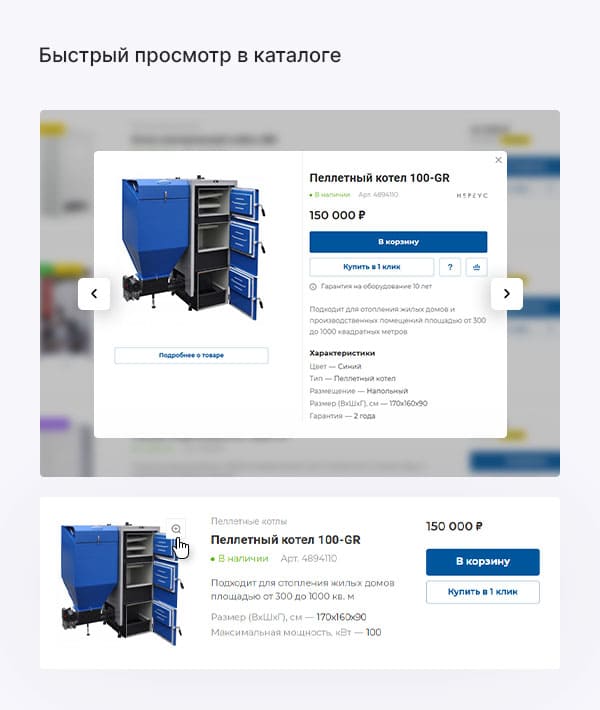 Быстрый просмотр