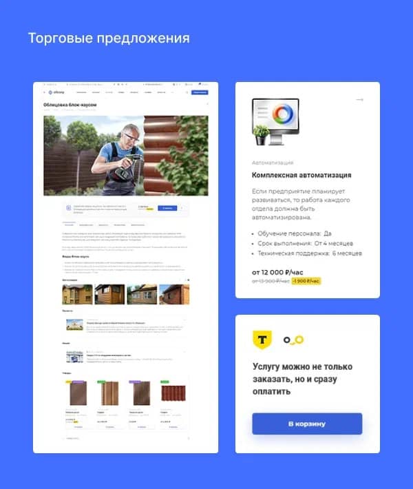 Торговые предложения