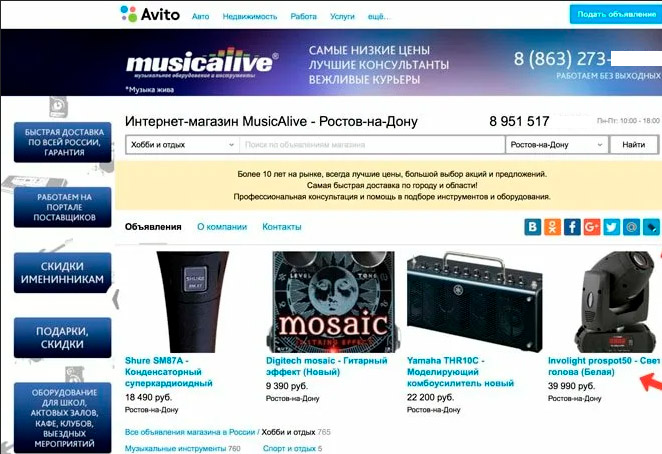 Создание магазина на Авито