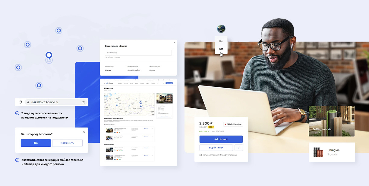 Покоряйте весь мир