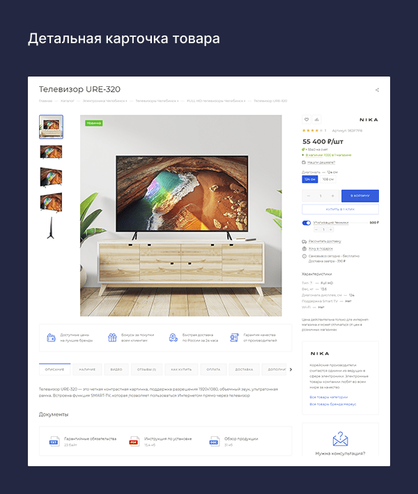 Карточка товара