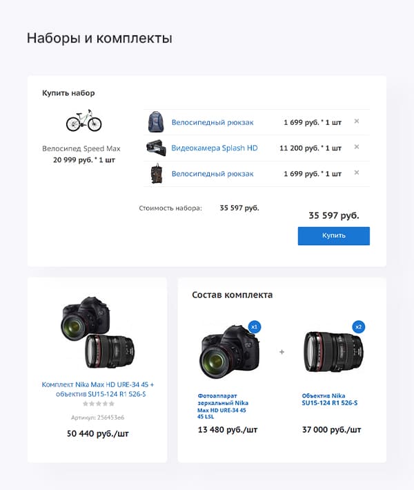 Наборы и комплекты
