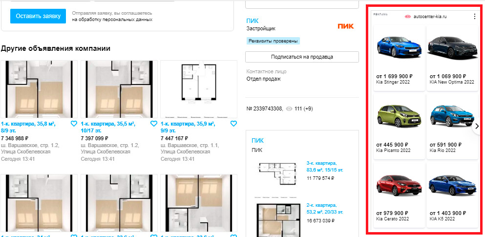 Медийная реклама на Авито. Другие объявления