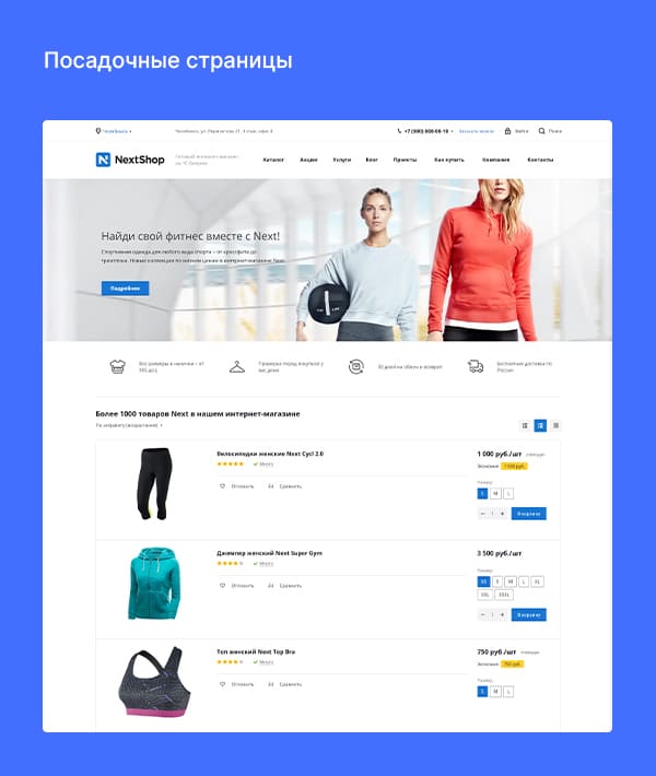 Посадочные страницы