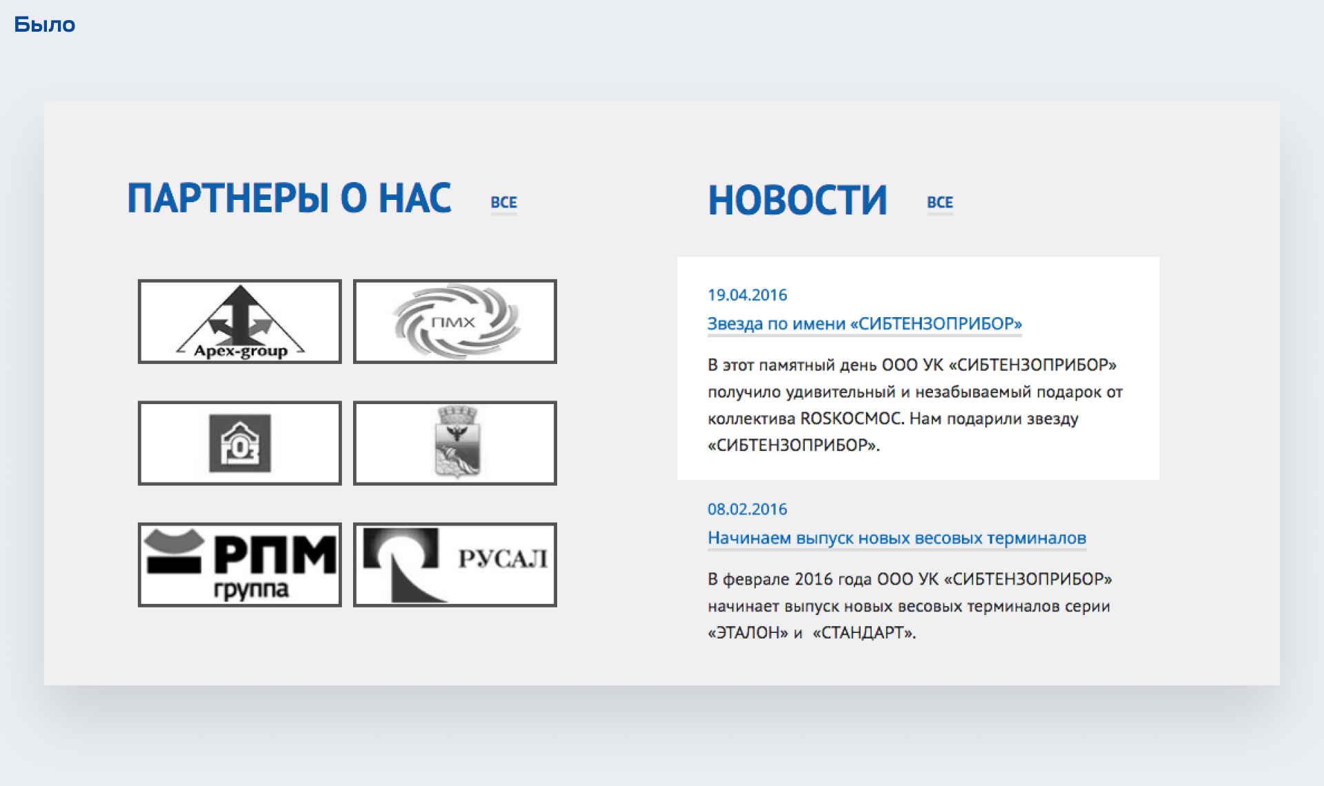 Блок «Новости». Старый вид