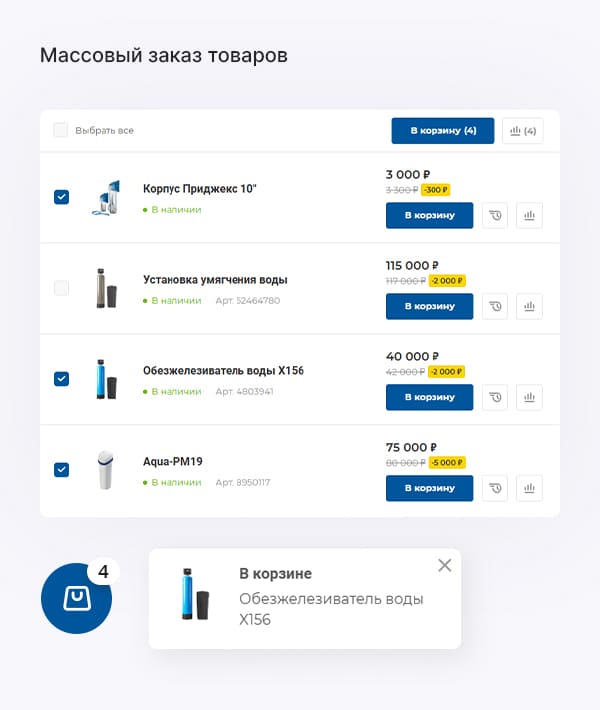 Массовый заказ